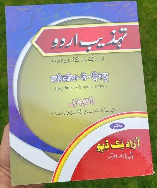 Tahzeeb-e-Urdu Learn Urdu Shahmukhi Kaida Punjabi Beginners First Book Alphabet