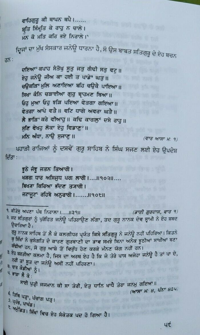 Hum hindu nahin sikh book by bhai kahn singh nabha punjabi reading literature mb