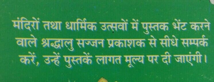 Ramayan manka 108 evil eye protection hindu pocket book hindi ram satuti doha