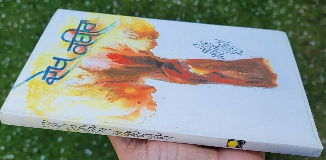 Dekh kabira book by amrita pritam punjabi famous fiction book panjabi - new ma