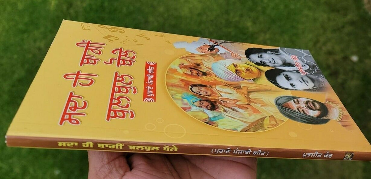 Old Folk Punjabi songs Sada Hi Baghi Bulbul Boley book Panjabi Gurmukhi lyrics mk