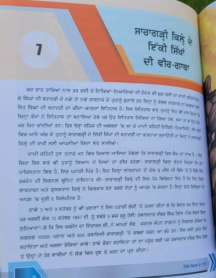 Sikhi sidak de pandhi punjabi sikh stories kids story book panjabi mk new gift