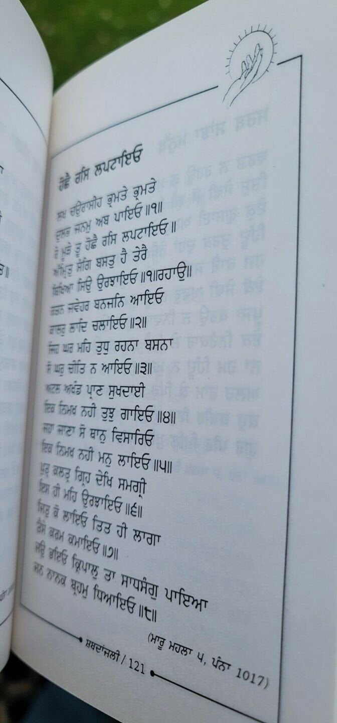 Shabadanjali selection of gurbani sikh book piara singh padam punjabi kaur ma