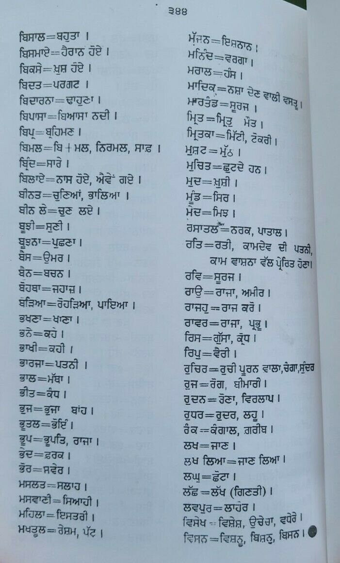 Sikh itihas de somay giani sohan singh sital punjabi panjabi book vol-4 mc new