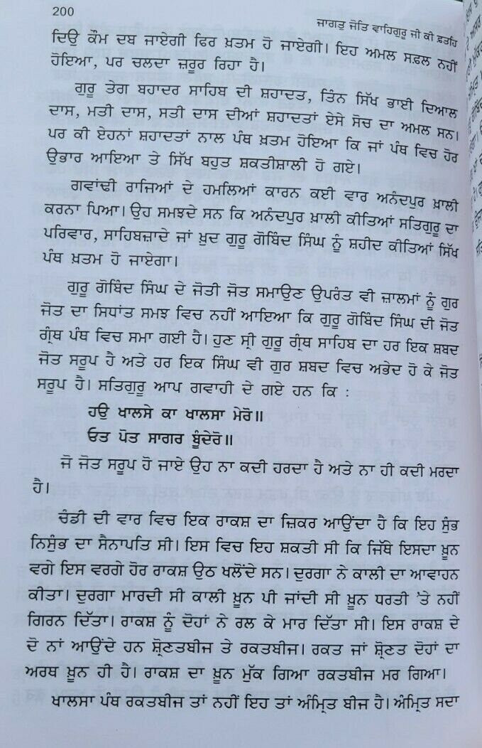 Jagat jot waheguru ji ki fateh giani jaswant singh parwana punjabi sikh book b6