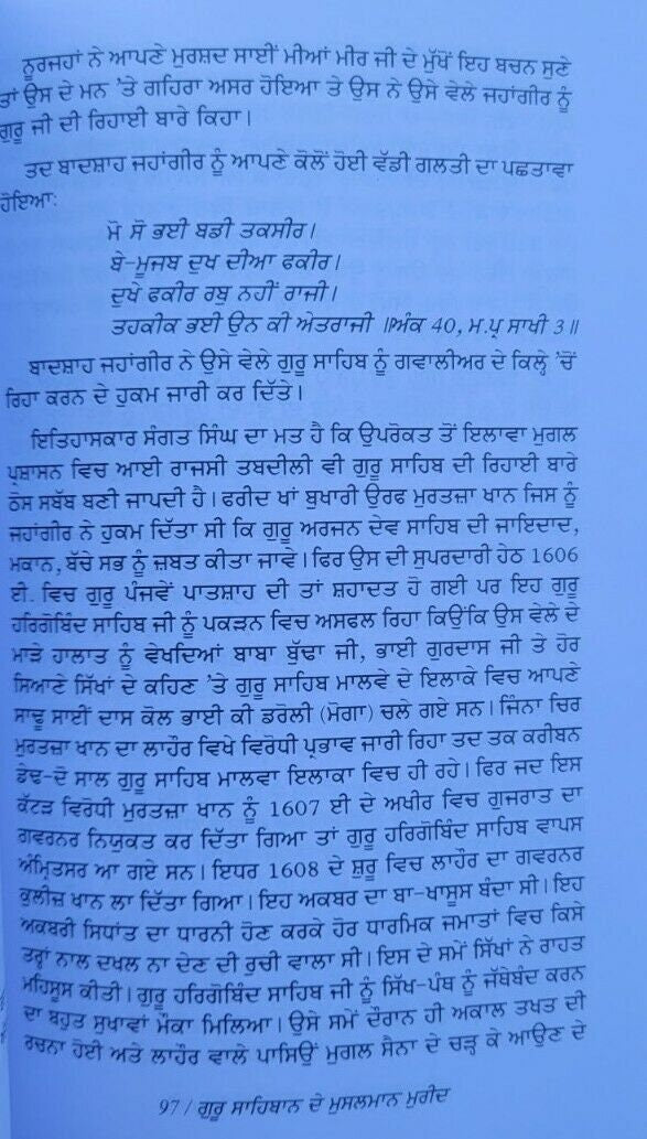 Guru sahibaan de musalman mureed gajjanwala sukhminder singh punjabi sikh book b