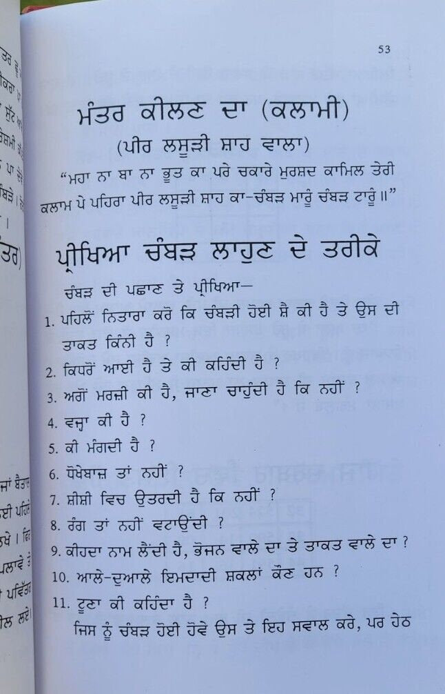 Yakhni bhairon sidhi kala ilam kala jaadu black magic hindu book punjabi mb new