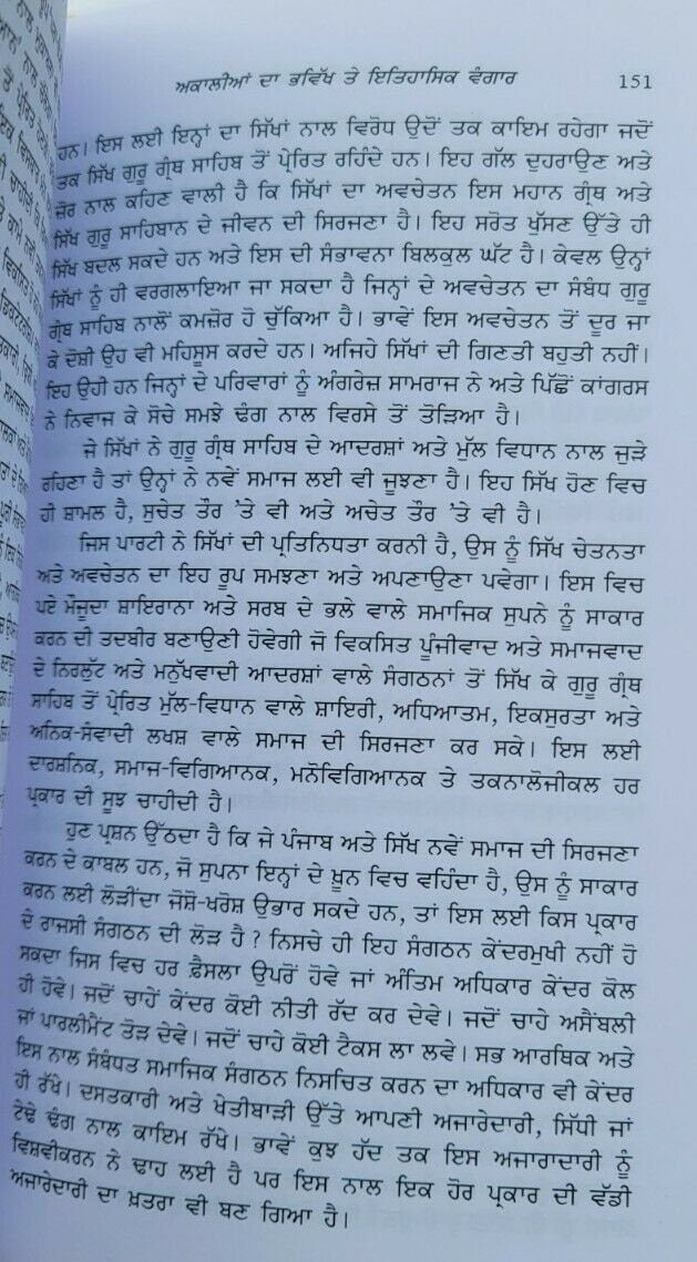 Sikh drishti da gaurav essays on sikh philosphy gurbhagat singh panjabi book mc