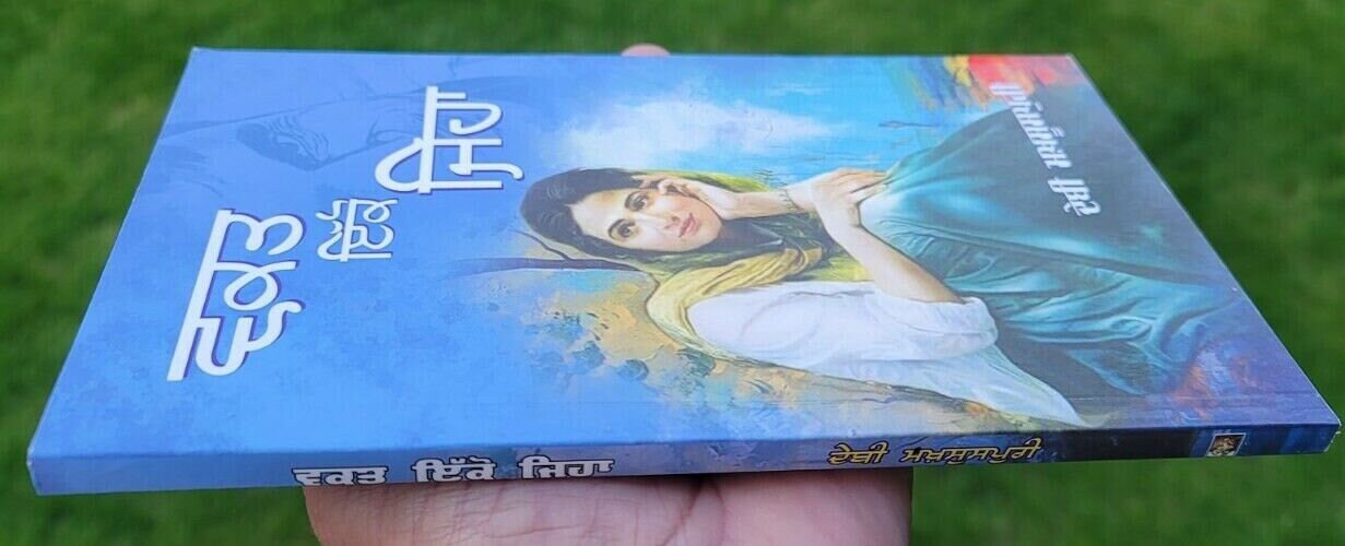 Waqt Ikko Jeha Poetry Book by Debi Makhsoospuri Punjabi Gurmukhi Panjabi Shayari