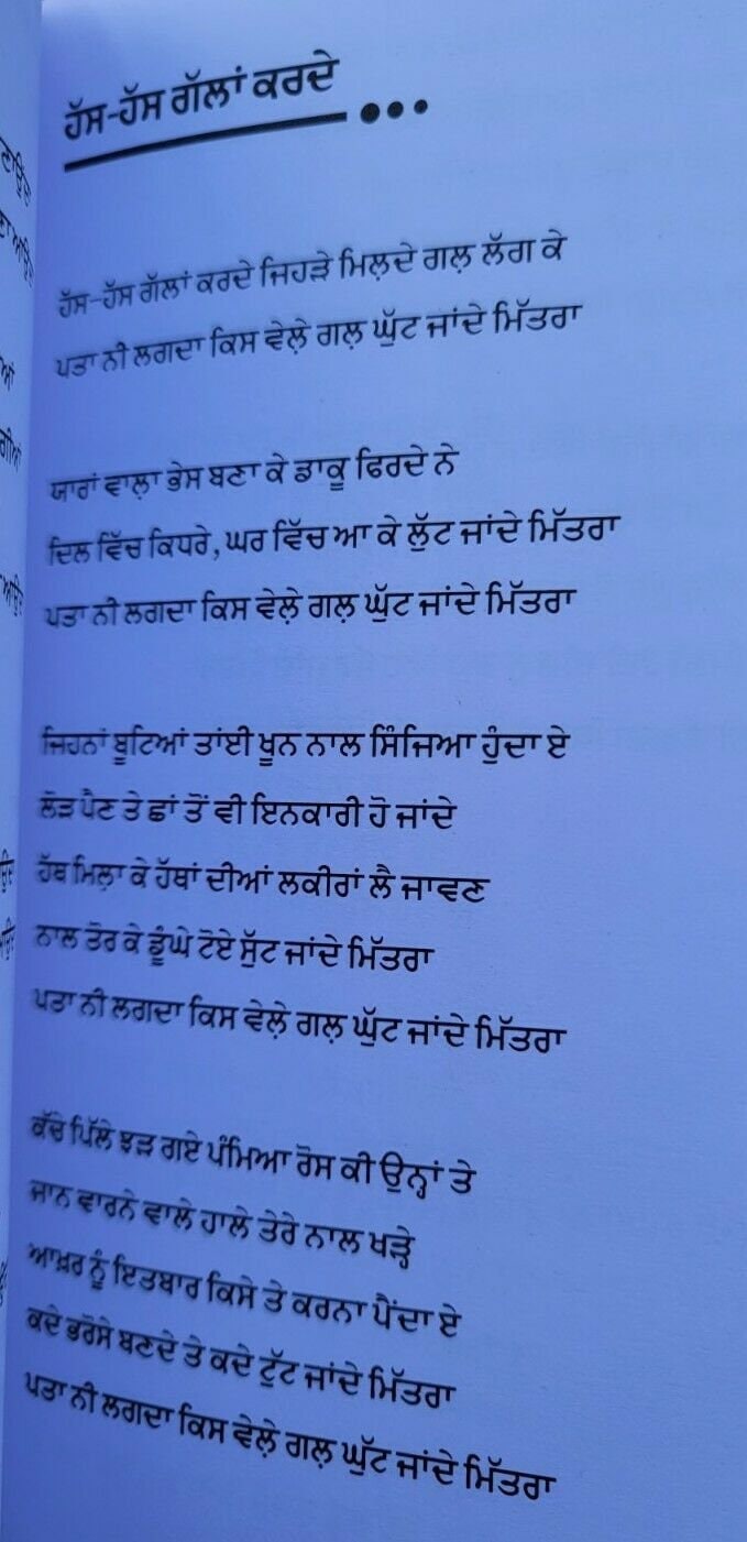 Waqt Ikko Jeha Poetry Book by Debi Makhsoospuri Punjabi Gurmukhi Panjabi Shayari