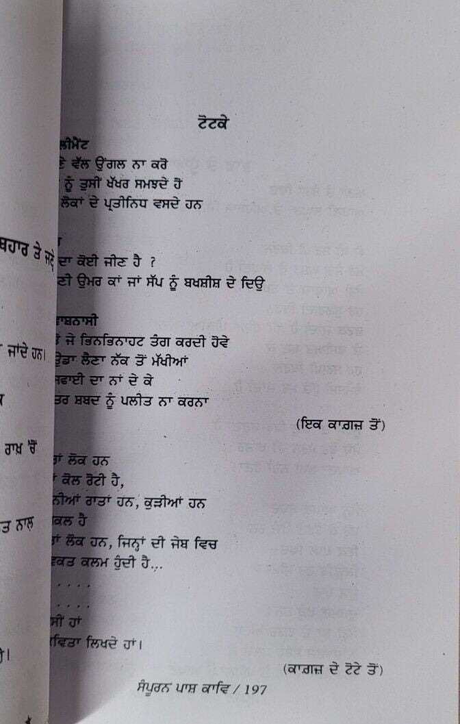Sampooran paash kaav punjabi poems popular paash poetry panjabi book mi new
