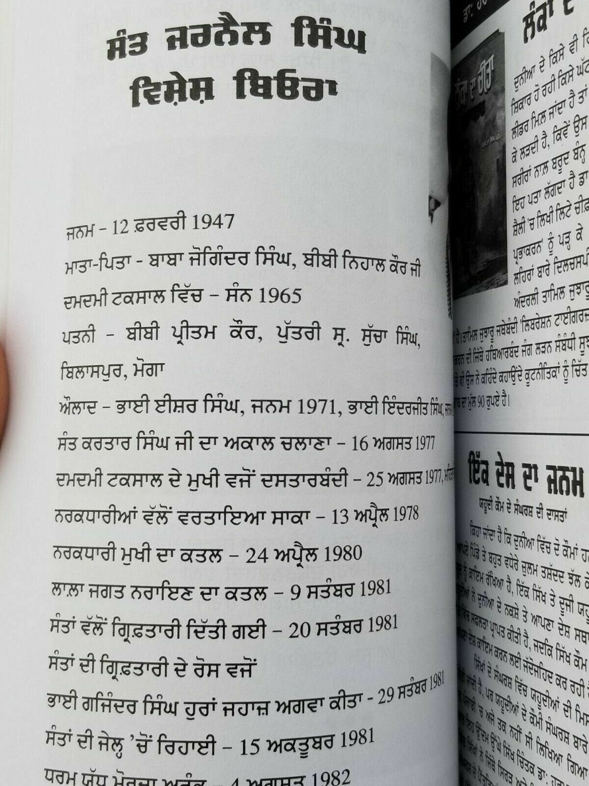 Dooro Dekhay Sant Jarnail Singh Bhindranwale Harpal Singh Pannu Punjabi Book B6K