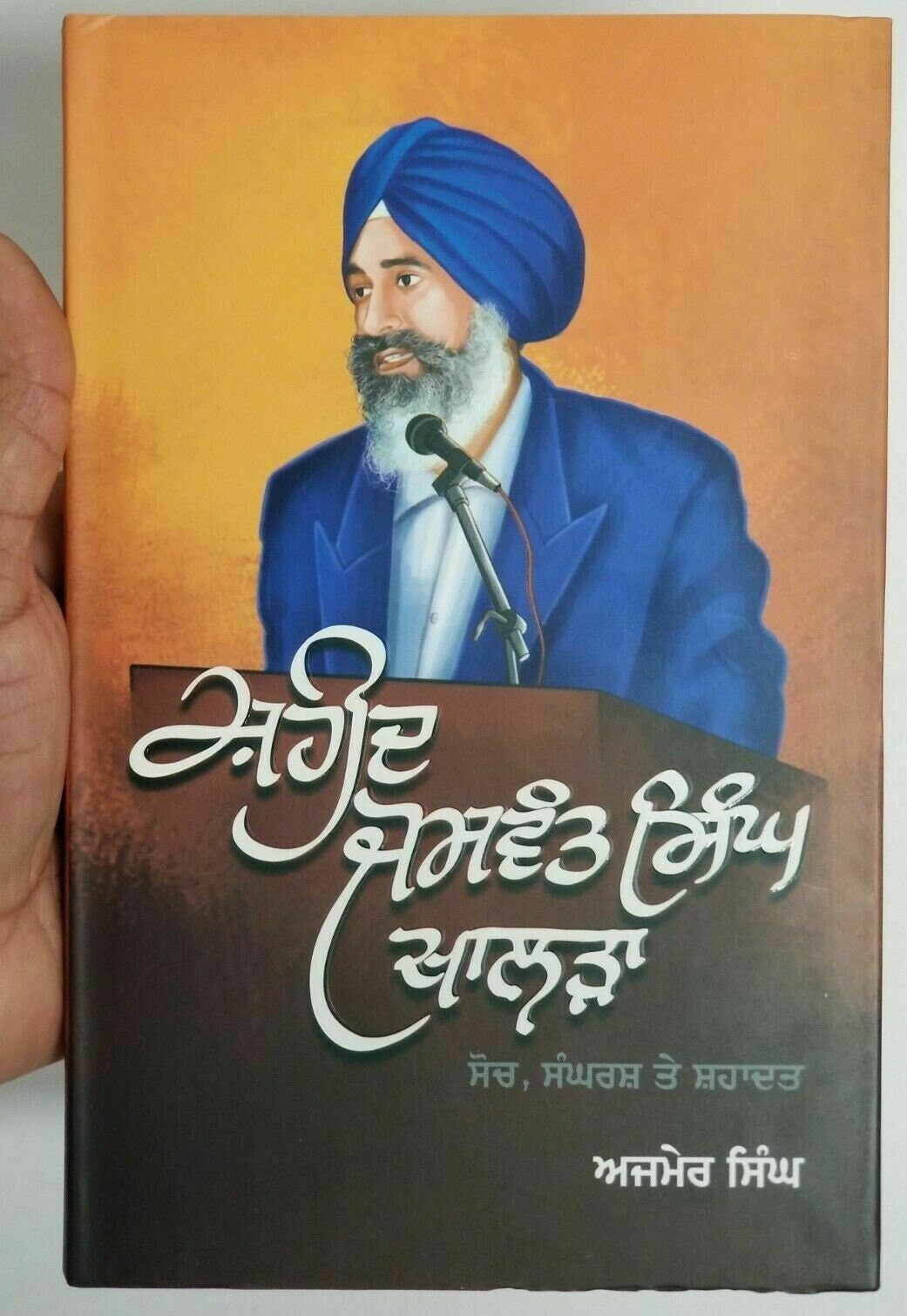 Shaheed Jaswant Singh Khalra Biography by Ajmer Singh Punjabi Gurmukhi Book MH