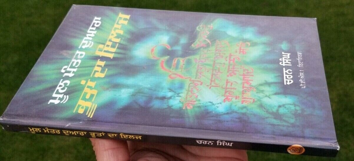 Cure of ghosts with Mool Mantar Sikh book in Punjabi Gurmukhi Charan Singh B48