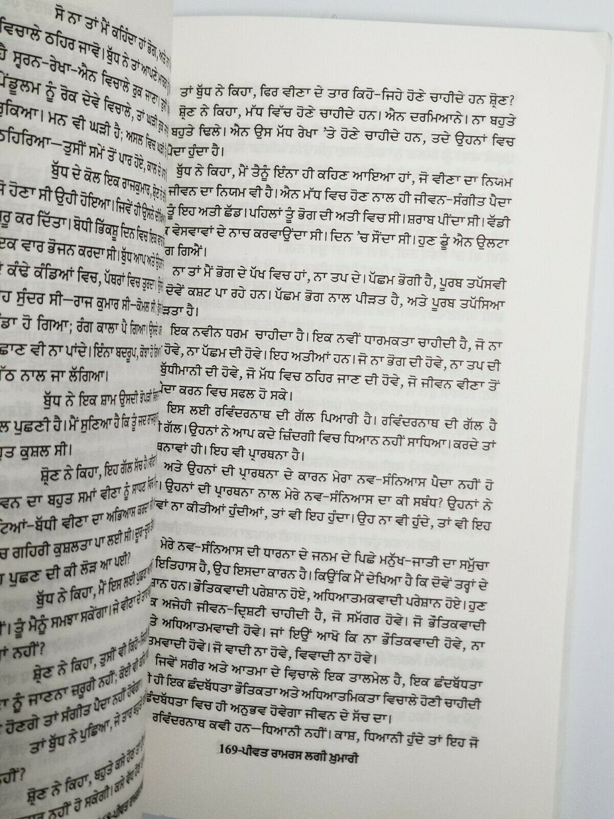 Peevat ramras laggi khumari osho rajneesh teachings punjabi literature book b56