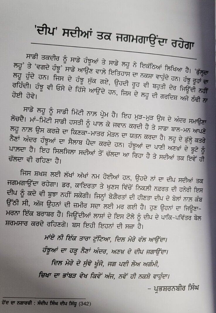 Deep sidhu hondh da nagarchi punjabi sikh book by ranjit singh damdami taksal mi