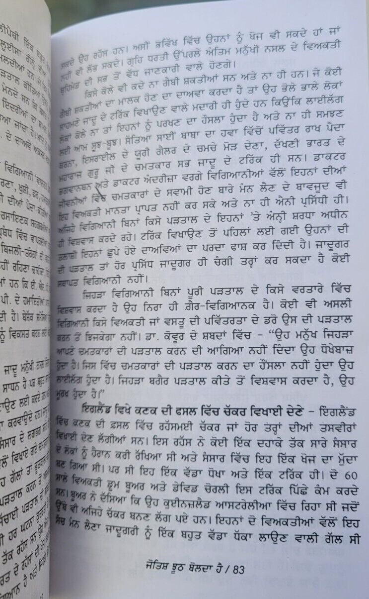 Jyotish jooth bolda hai manjit boparai taraksheel punjabi literature book mb new