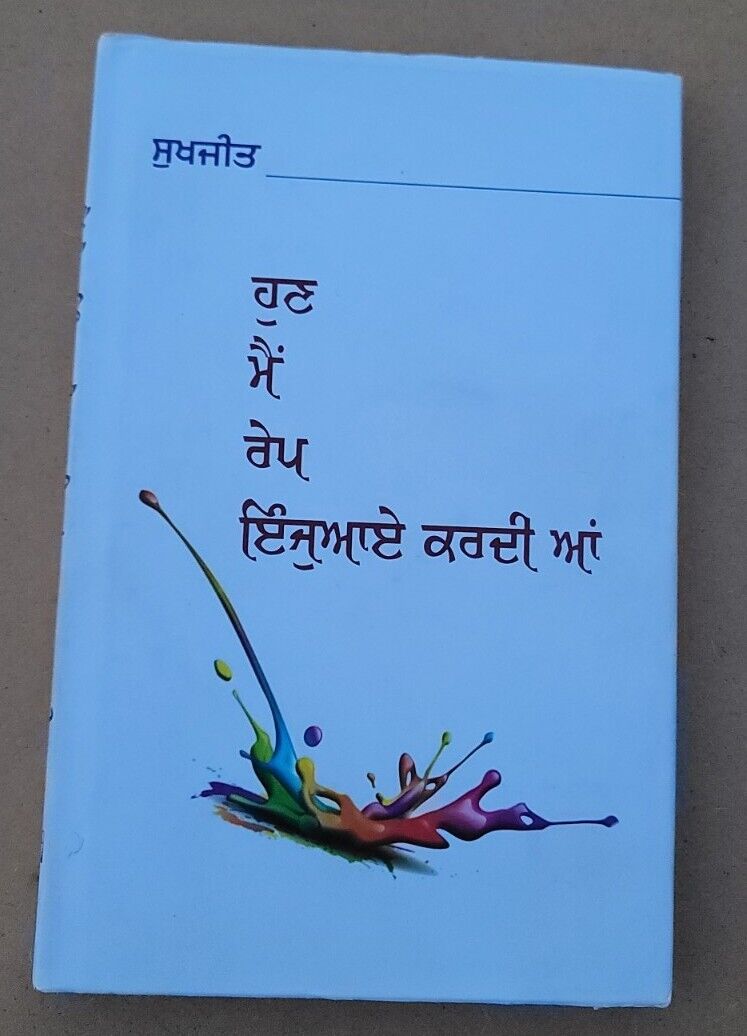 Hun Main Rape Nu Enjoy Kardi Aan Book Sukhjit Punjabi Story Literature Book B44