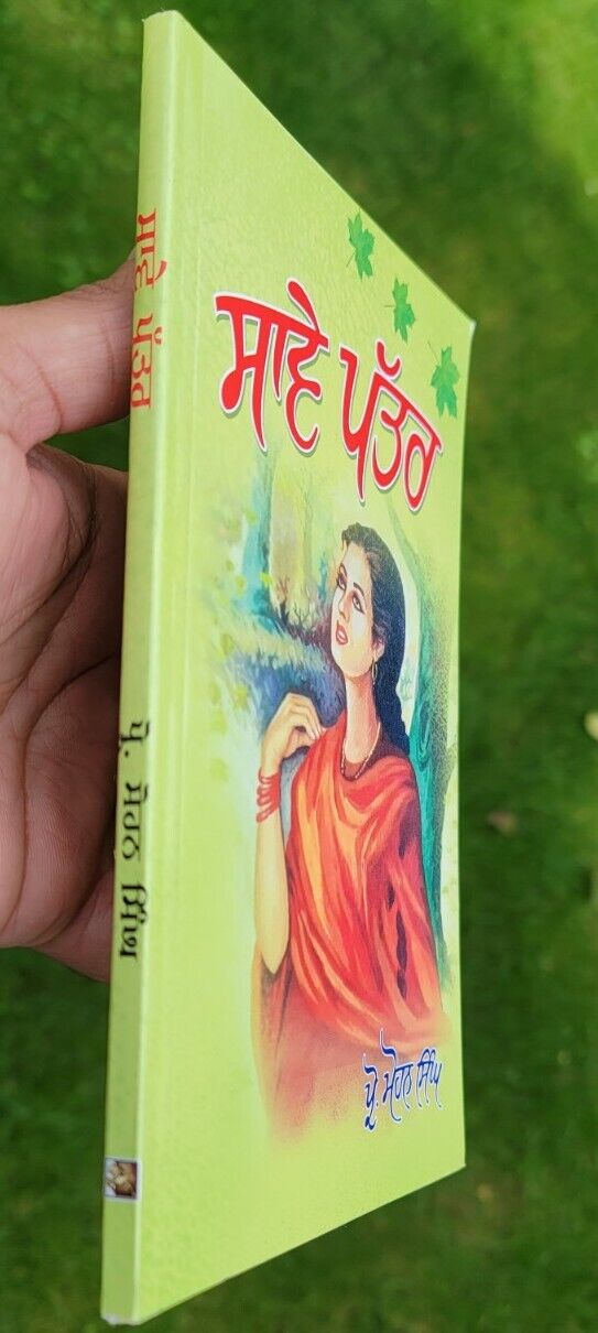 Savay Pattar famous Punjabi poems poetry Prof Mohan Singh Save book panjabi MD