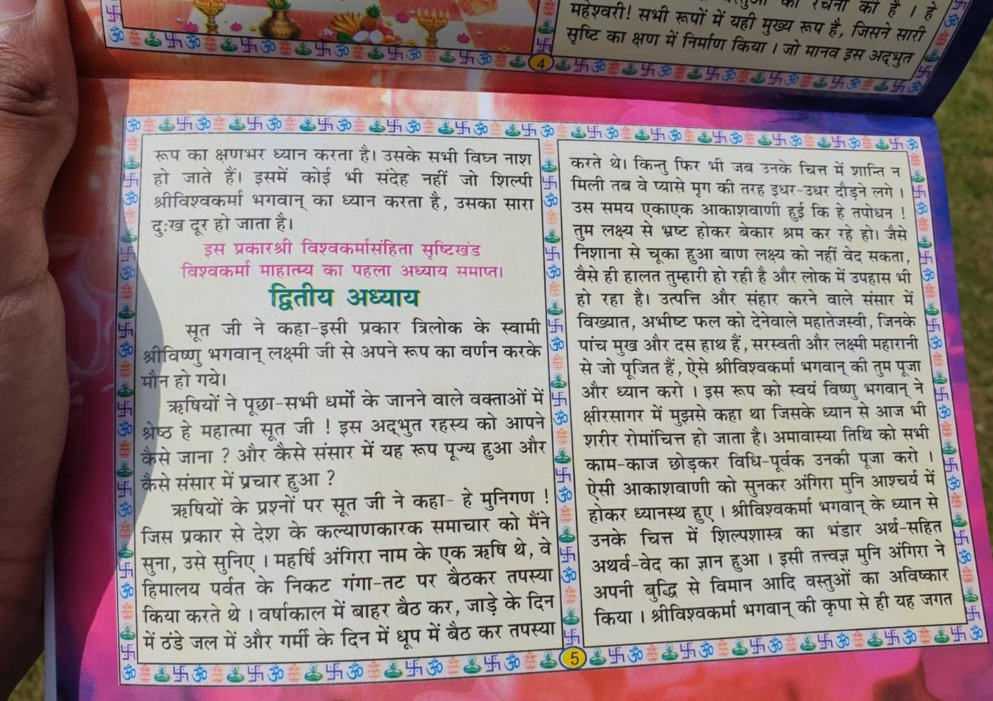 Visvkarma Vrat Katha Poojan Vidhi Aarti Fast Tale Hindi Hindu Book Evil Nazar B