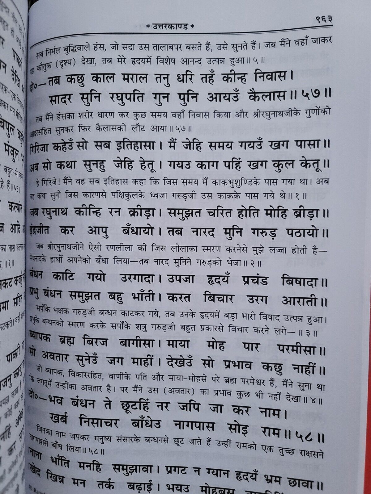 Shiri Goswami Tulsidas Sri Ram Chrit Manas Steek Bold Words Hindi HIndu Granth M