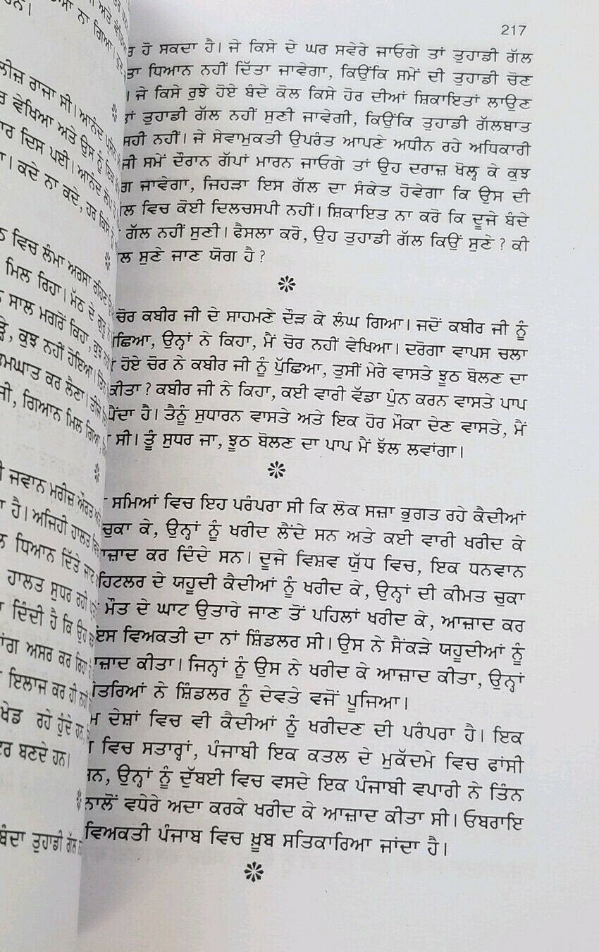 Kunjia Narinder Singh Kapoor Punjabi Reading best Book Gurmukhi Khirkian Part 2 B11
