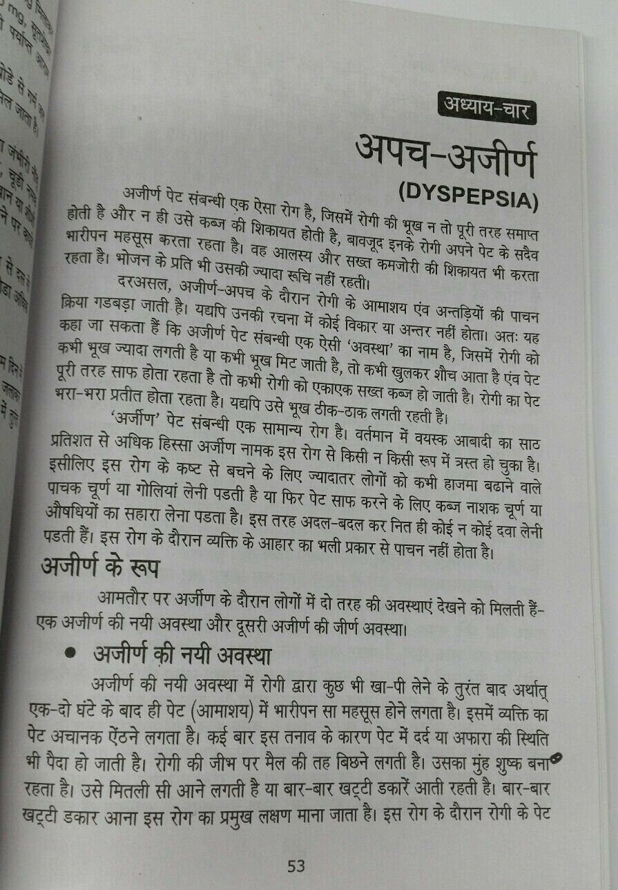 Home cures for stomach problems pet rog ke kargar upchaar book in hindi devnagri