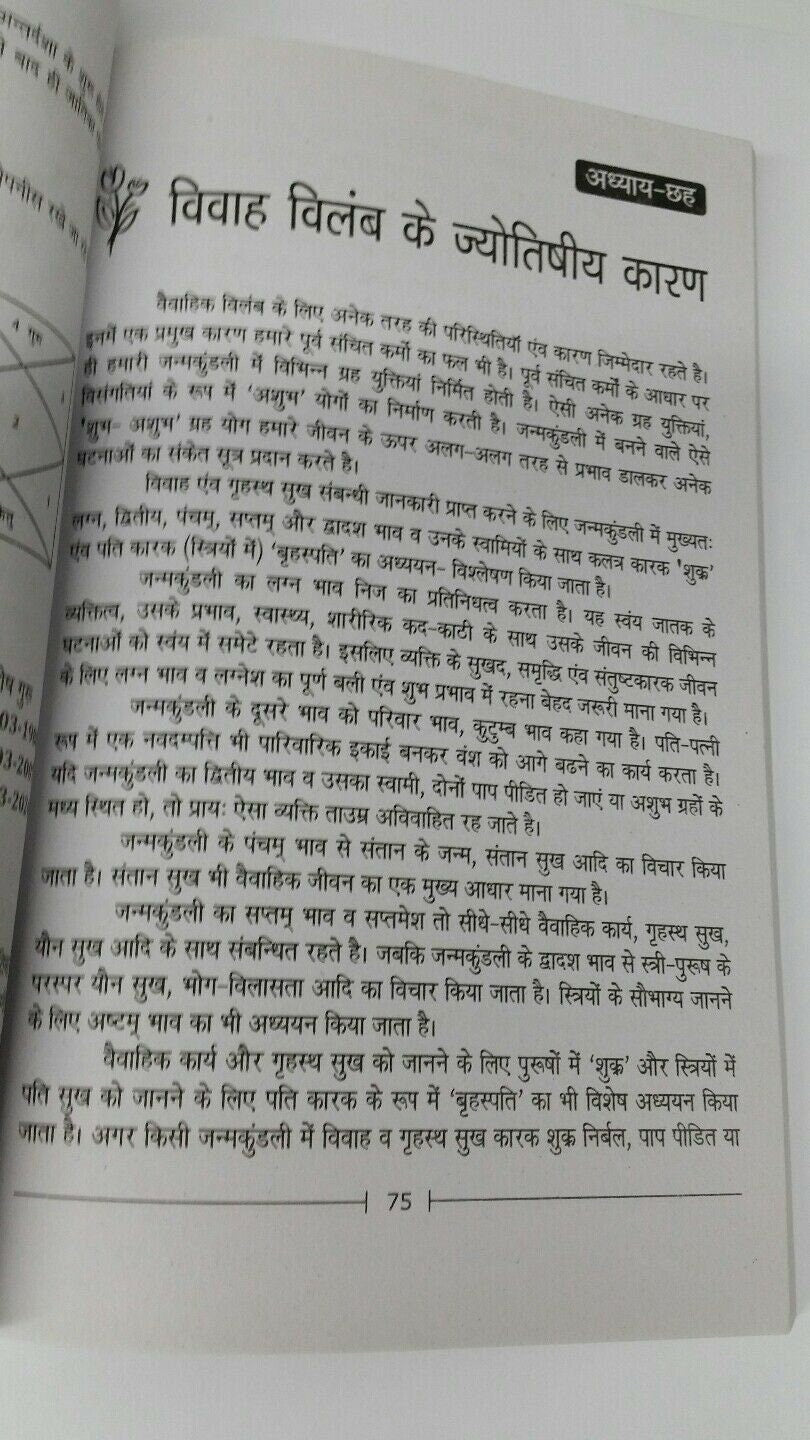 Vivah badha aur damptya sukh marriage issues solutions book hindi devnagri india