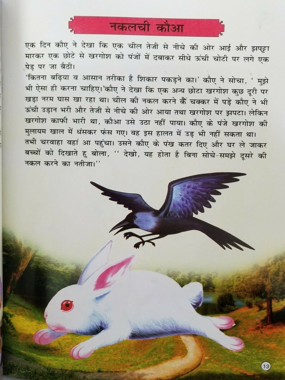 Hindi reading kids indian tales stories the monkey's justice children story book