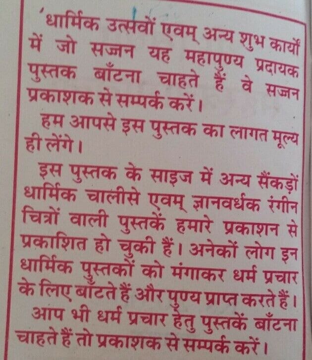 Shiri durga kavach evil eye protection hindu book 51 sidh paryog hindi aarti