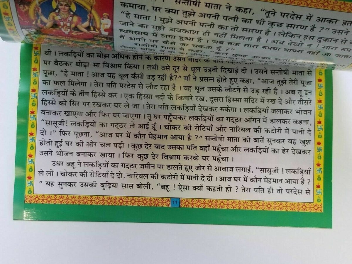 Santoshi Mata Shukravar Vrat Katha Hindi Book Aarti Pooja Vidhi Yantra Nazar A17