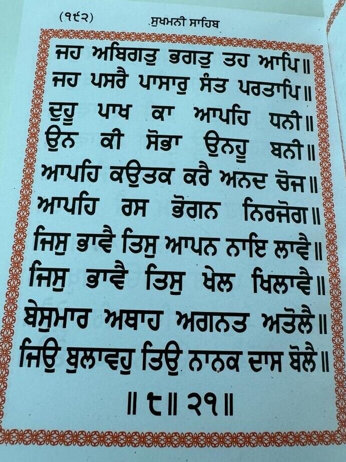 Sikh Sukhmani Sahib ji Bani Gutka Gurmukhi Punjabi Sukhmanee Book Small VVV13