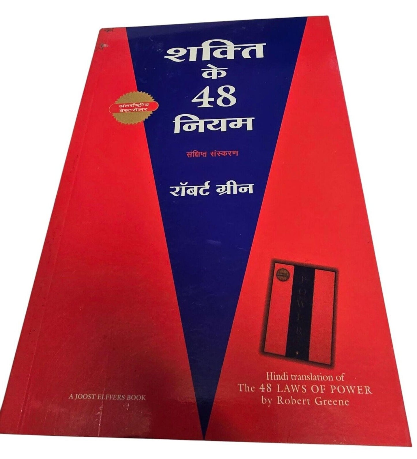 48 Laws of Power Hindi Book Shakti ke 48 Niyam Robert Greene Motivation MO New