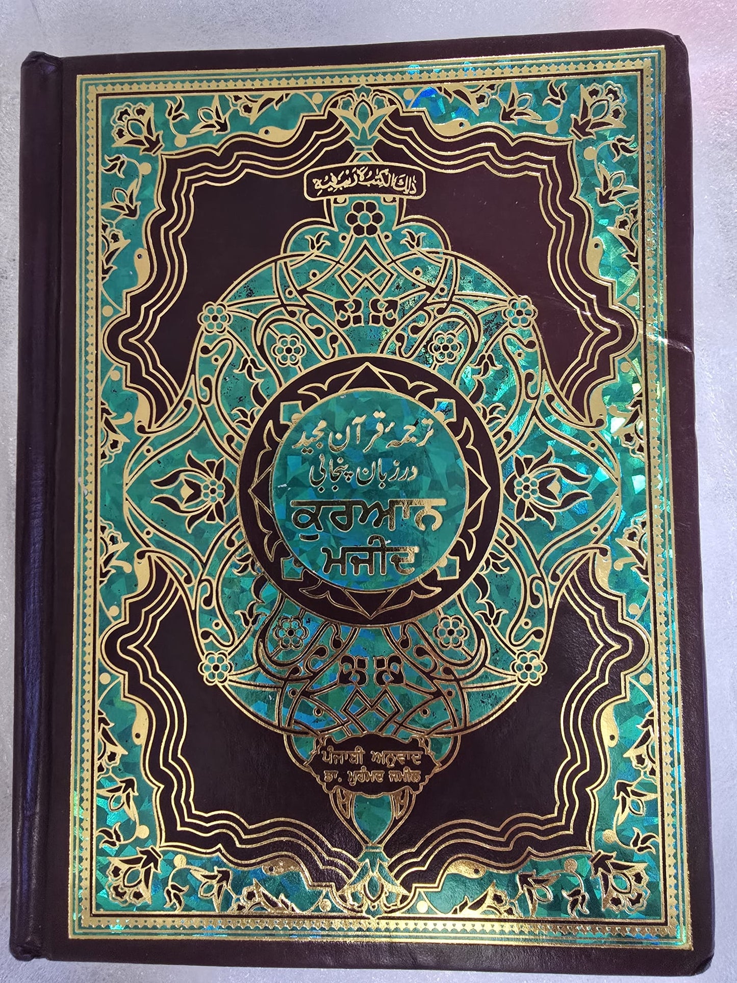 The quran majeed punjabi translation sacred muslim book koran shareef islam mi