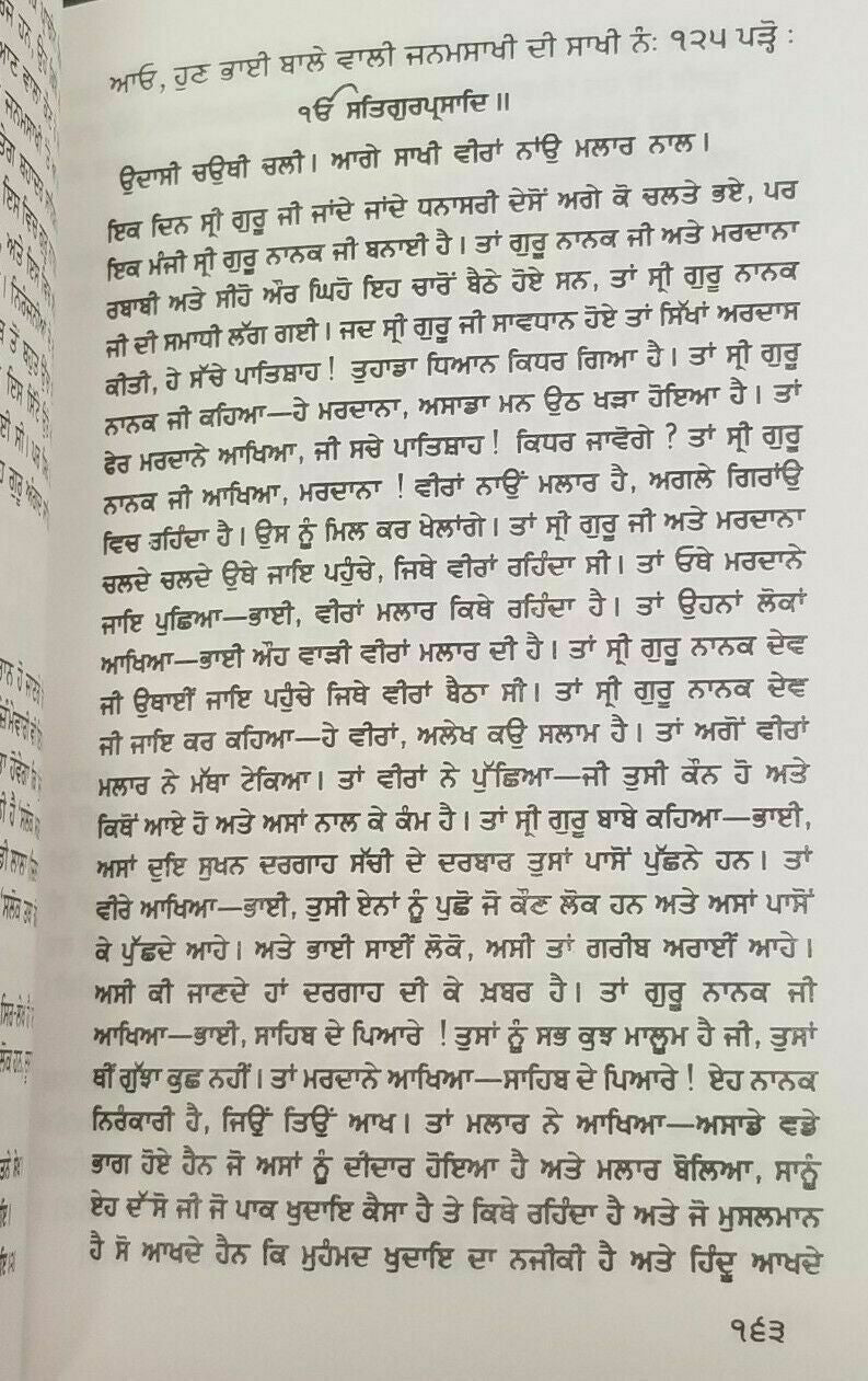 Aadh Beedh Baray Punjabi Book Professor Sahib Singh Sikh Panjabi Gurmukhi B26