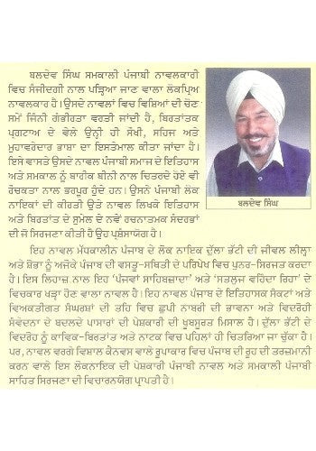 Dhawan Delhi De Kingrey punjabi novel literature panjabi book baldev singh b21