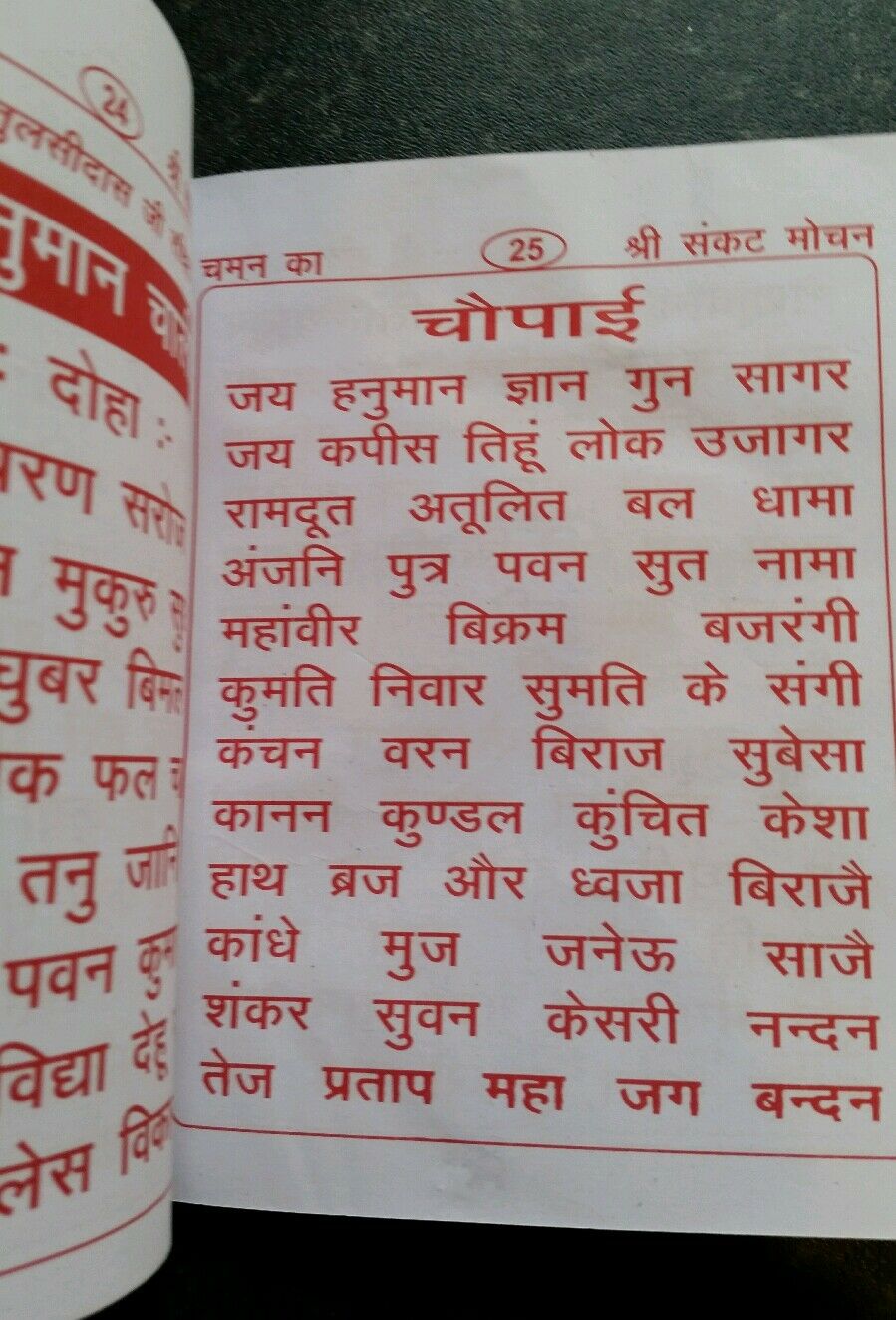 SHRI Sankat Mochan by Chaman HINDI AARTI SANKAT MOCHAN PUJAN VIDHI Paper Back
