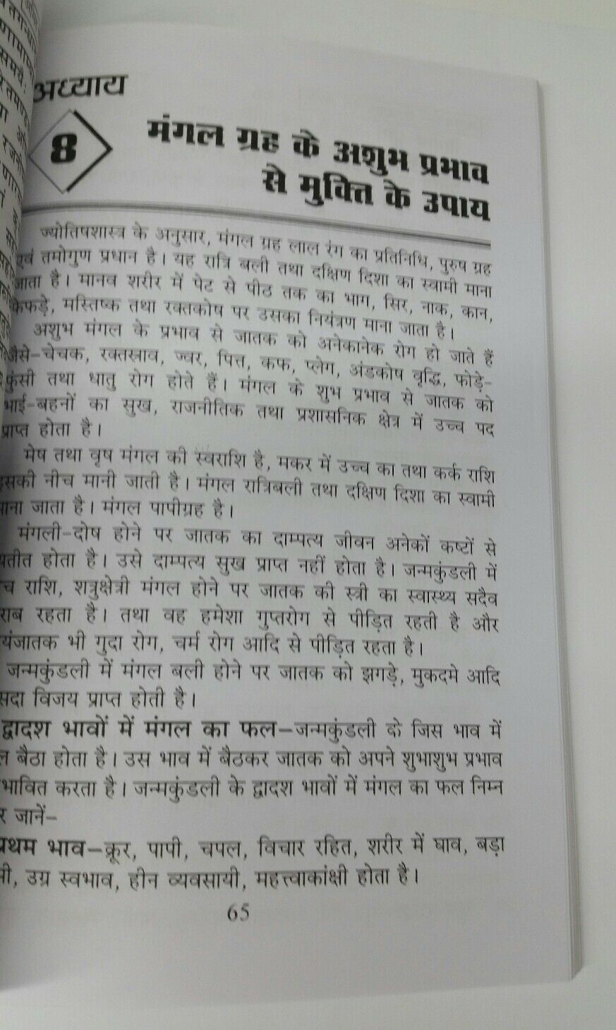 Kharab Graho ke Chamatkari Upay Planetary Issues Tacts Book Hindi Devnagri India