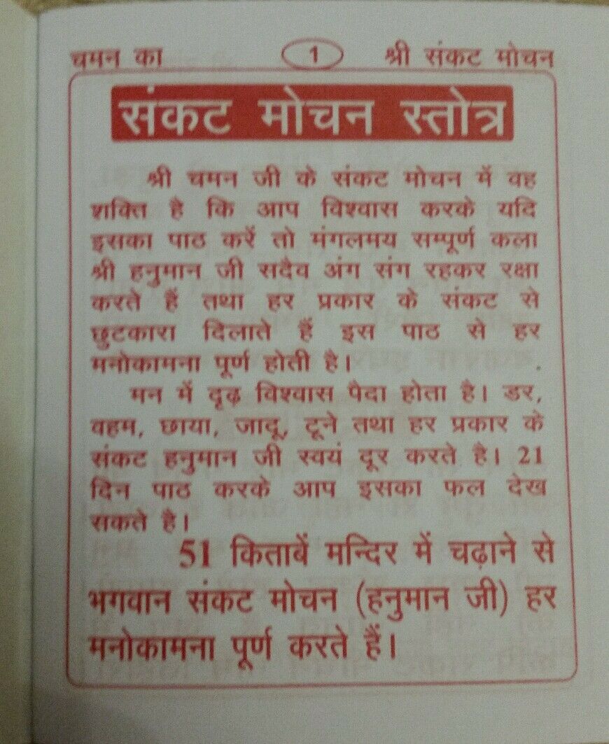 SHRI Sankat Mochan by Chaman HINDI AARTI SANKAT MOCHAN PUJAN VIDHI Paper Back