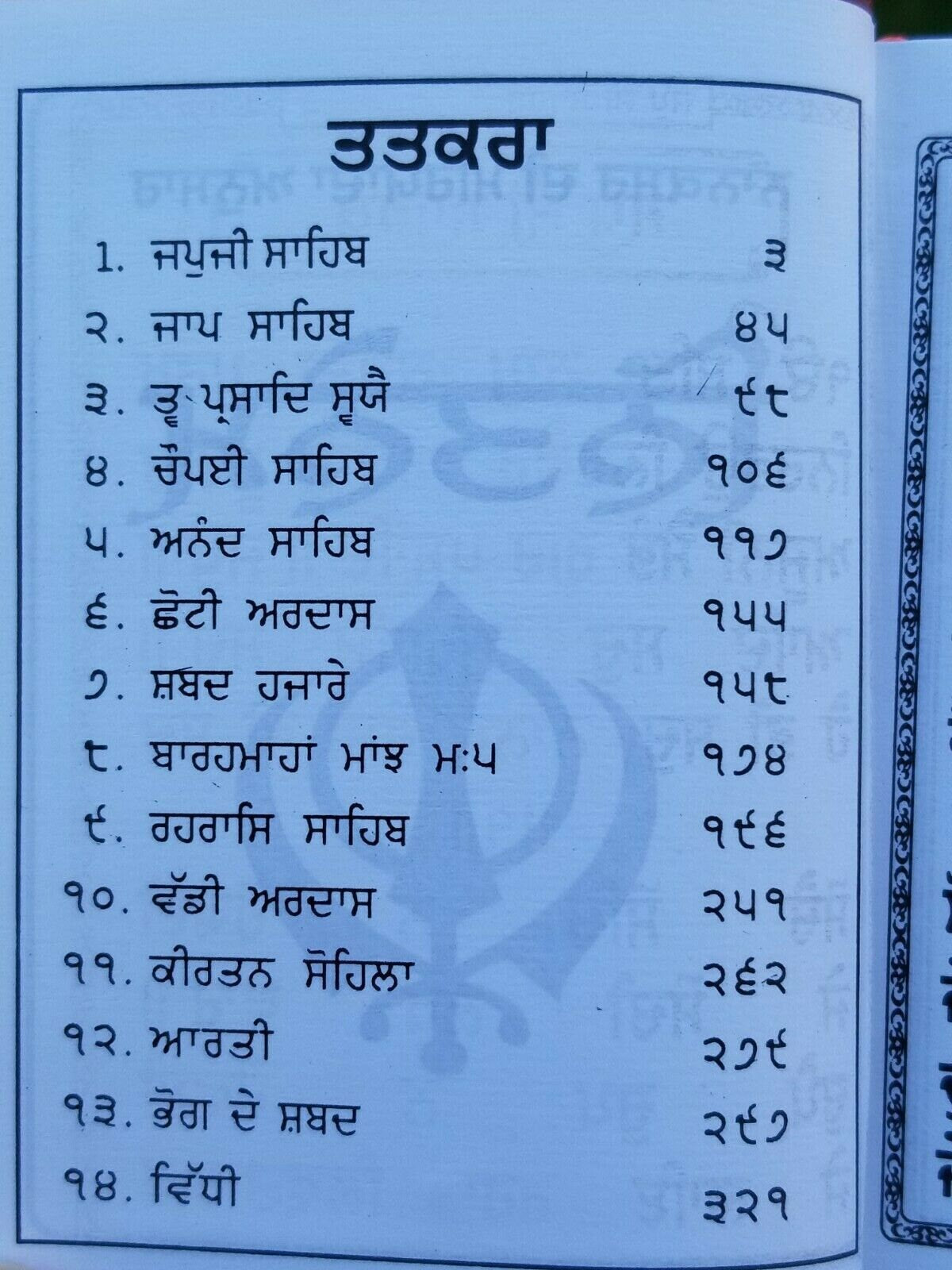 Sikh Nitnem Gutka Japji Anand Sahib Rehras Kirtan Sohila Sikh Banis Punjabi B55