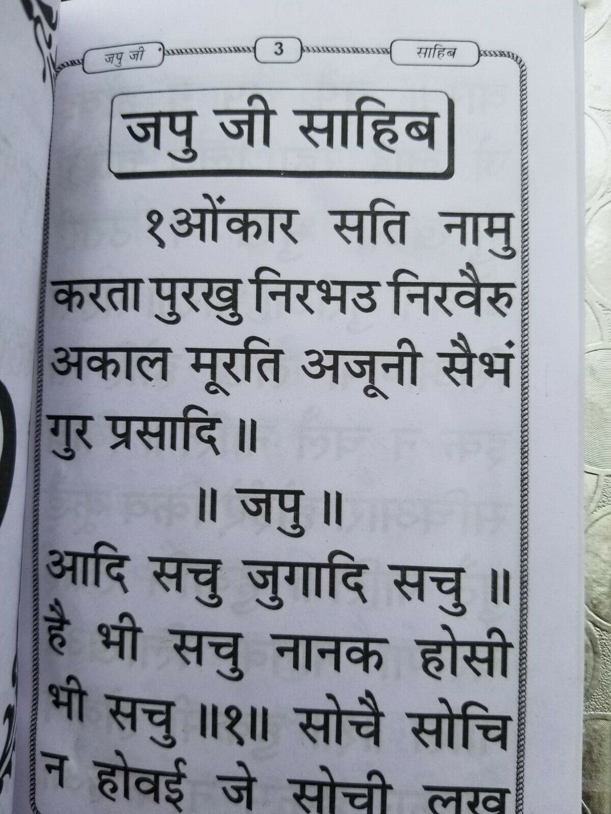 Sikh Bold Hindi Japji Rehras Sahib Bani Gutka Sahib Devnagri India Language B64