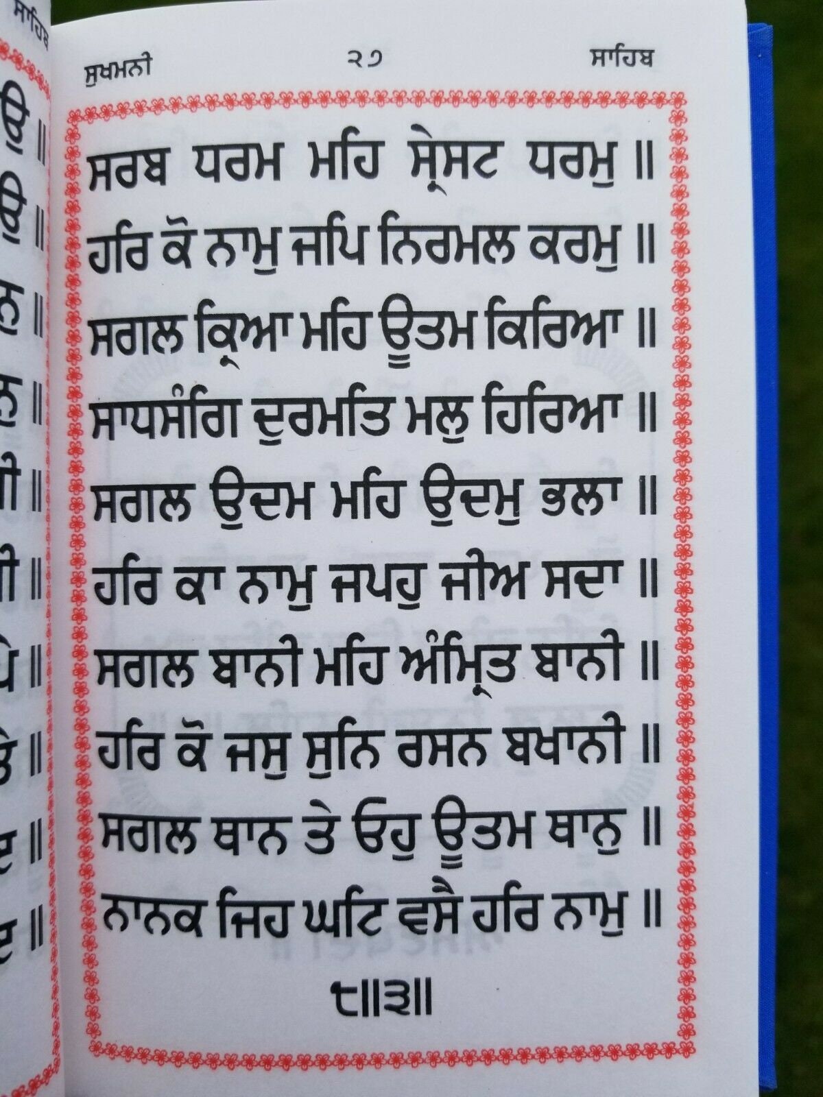 Sikh Sukhmani Sahib Bani Singh Kaur Gurbani Gutka Sukhmanee Punjabi Gurmukhi B56