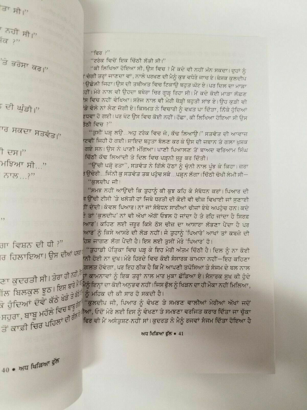 Adh khirya phul novel by nanak singh punjabi reading literature panjabi book b32