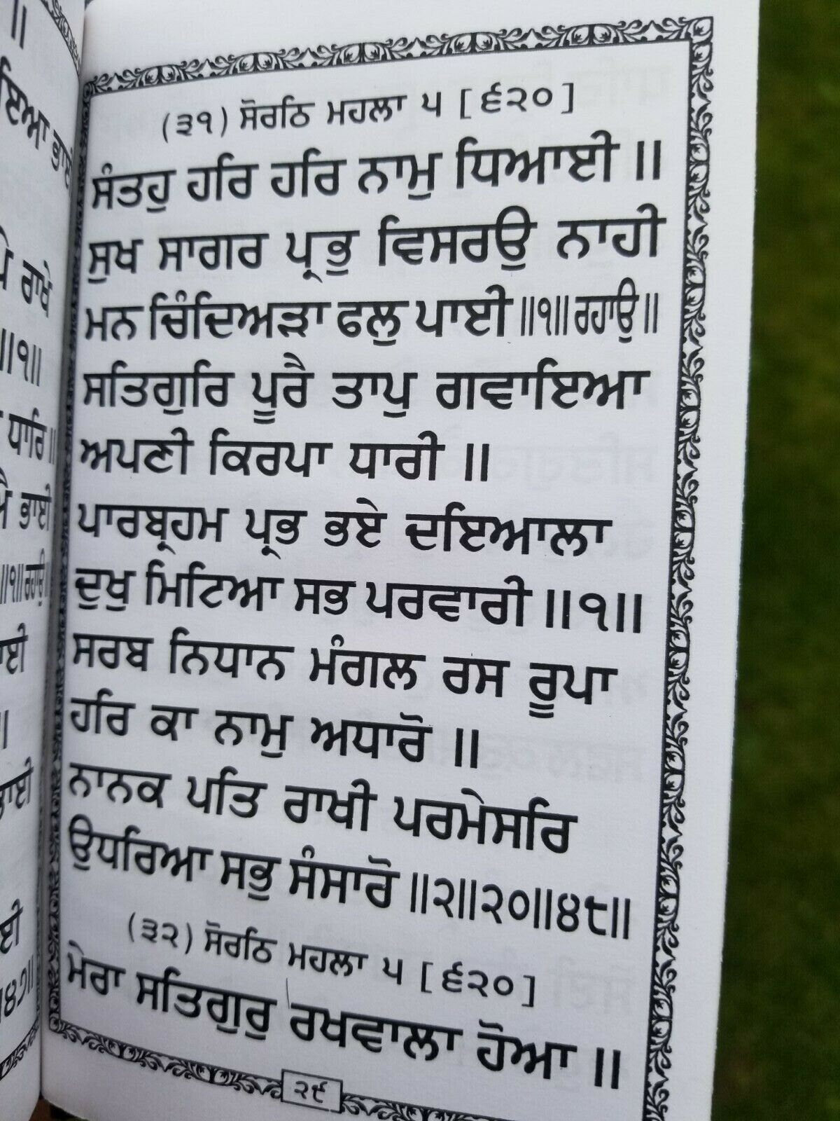 Sikh dukhbhanjani sahib selected protection shabads book in punjabi gurmukhi b63