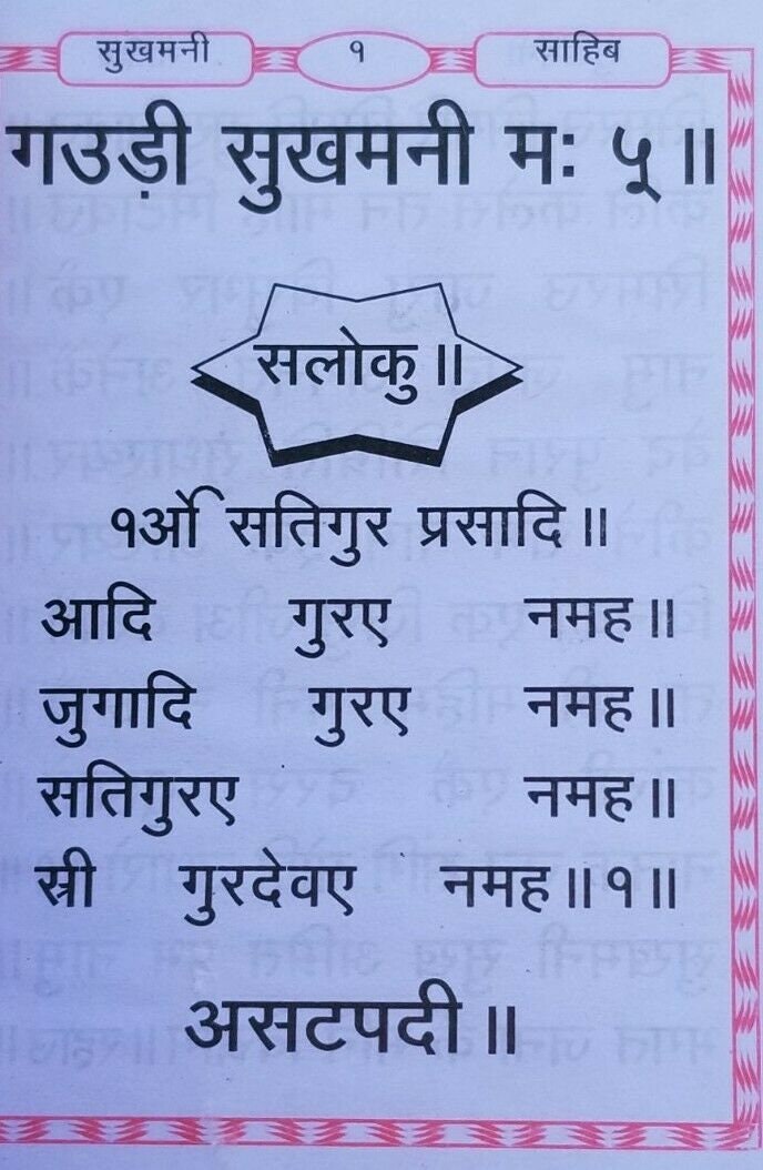 Sikh sukhmani bani sukhmanee sahib gutka hindi hardback singh kaur holy book b43