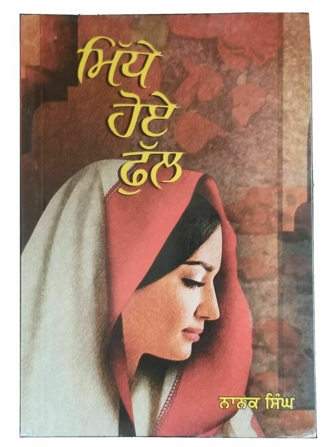 Midhe hoye phull stories nanak singh indian punjabi reading literature book b8