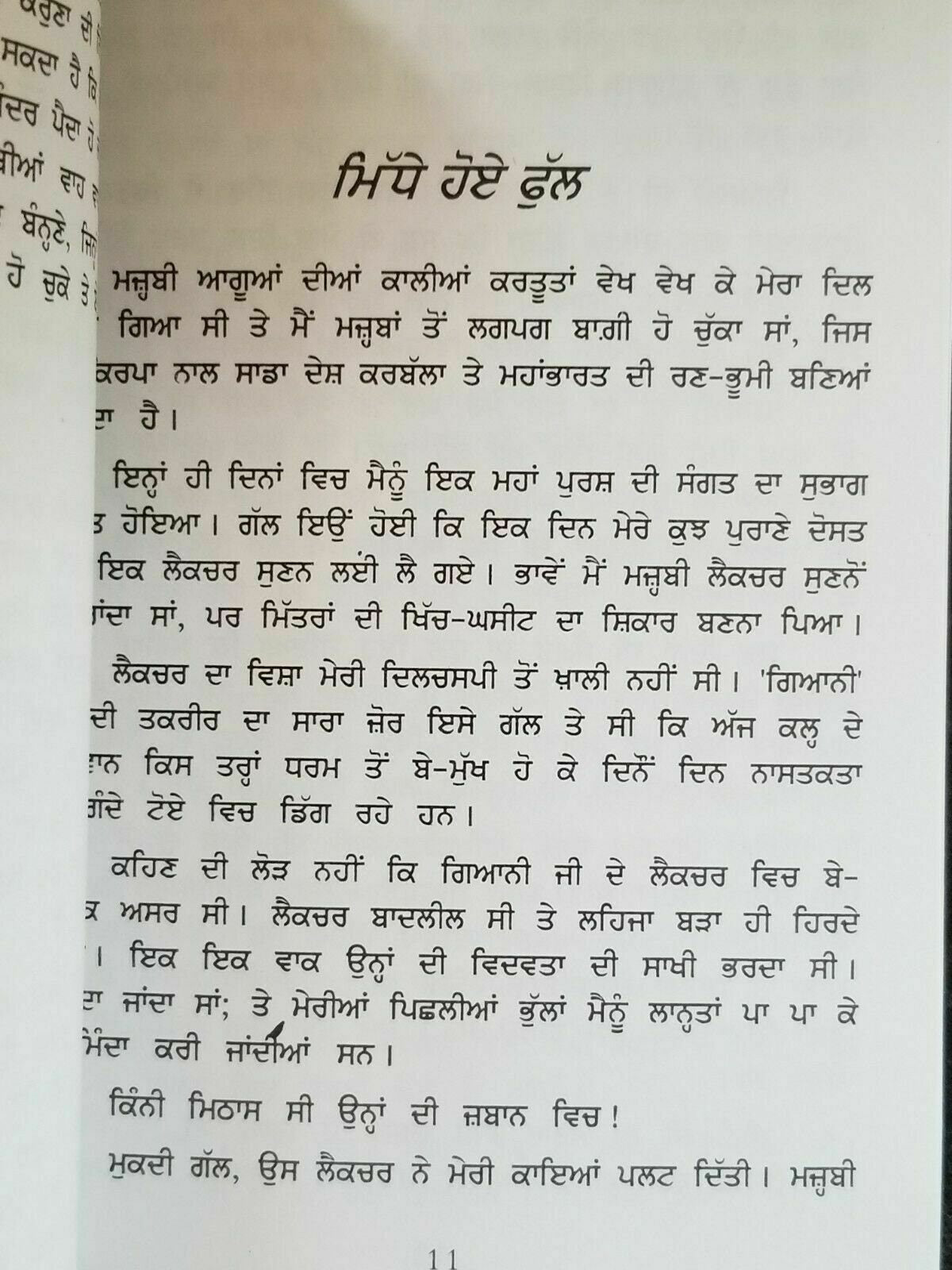 Midhe hoye phull stories nanak singh indian punjabi reading literature book b8