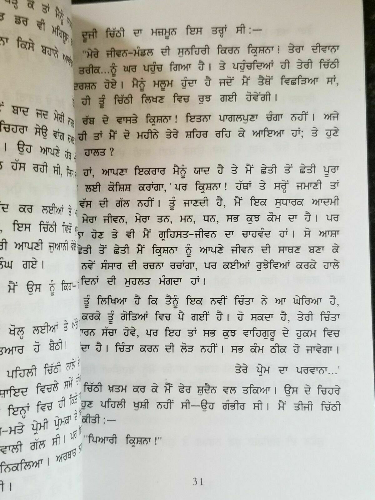 Midhe hoye phull stories nanak singh indian punjabi reading literature book b8
