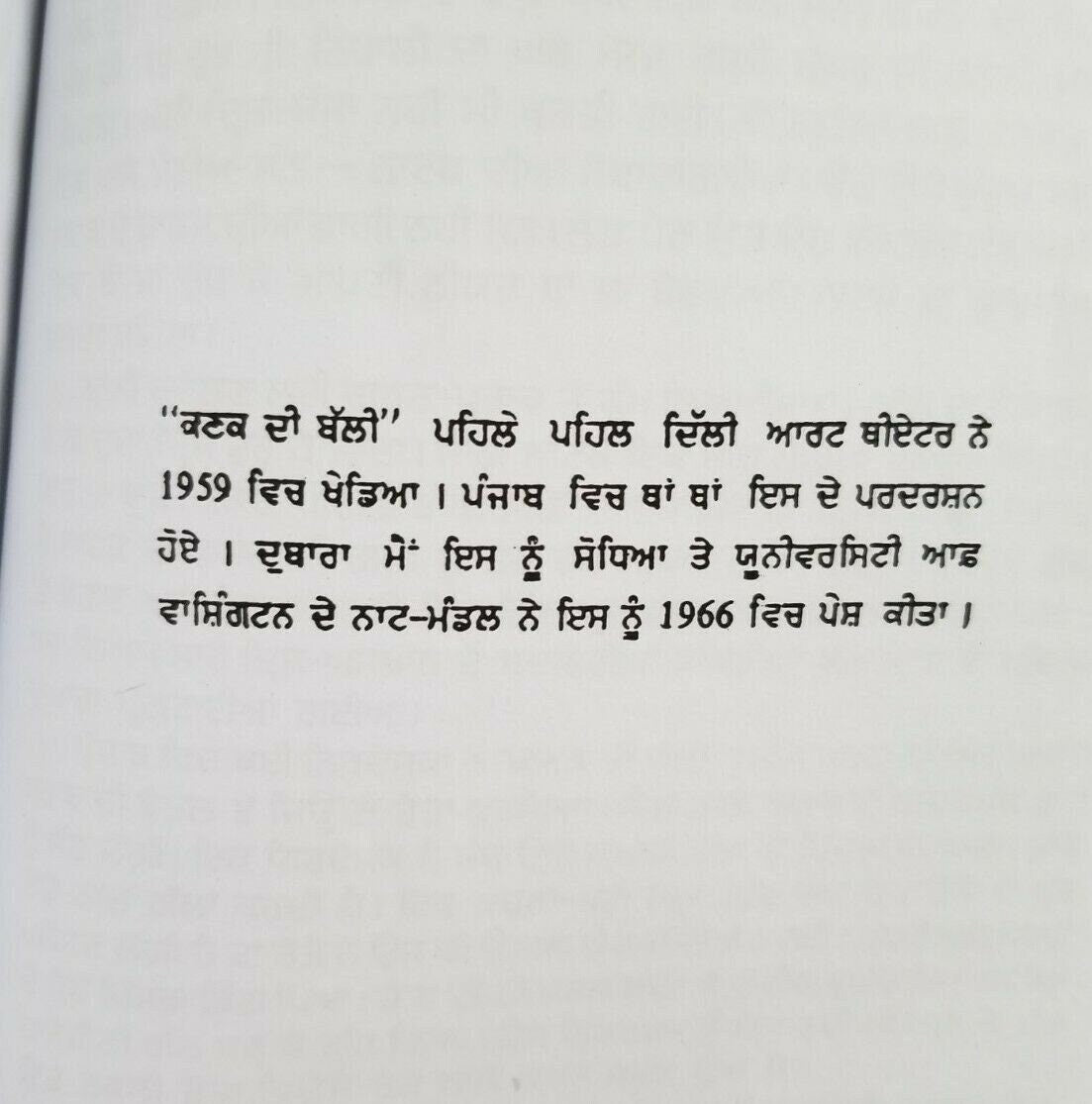 Kanak di bali drama punjabi reading book balwant gargi panjabi literature book b32