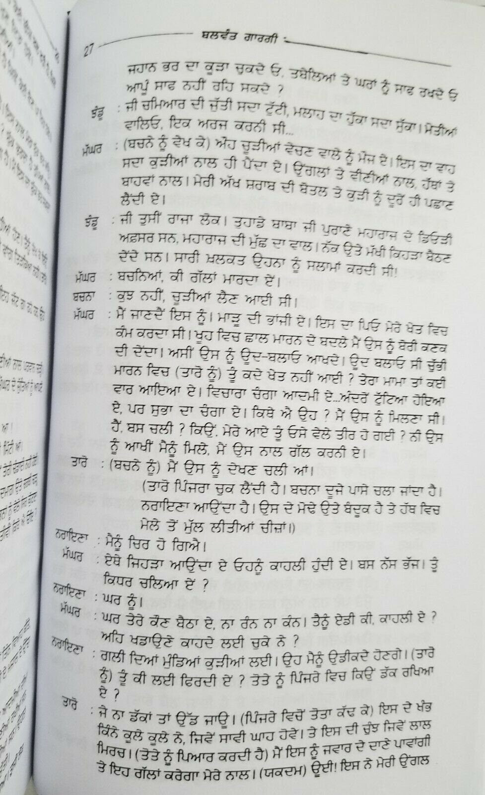 Kanak di bali drama punjabi reading book balwant gargi panjabi literature book b32